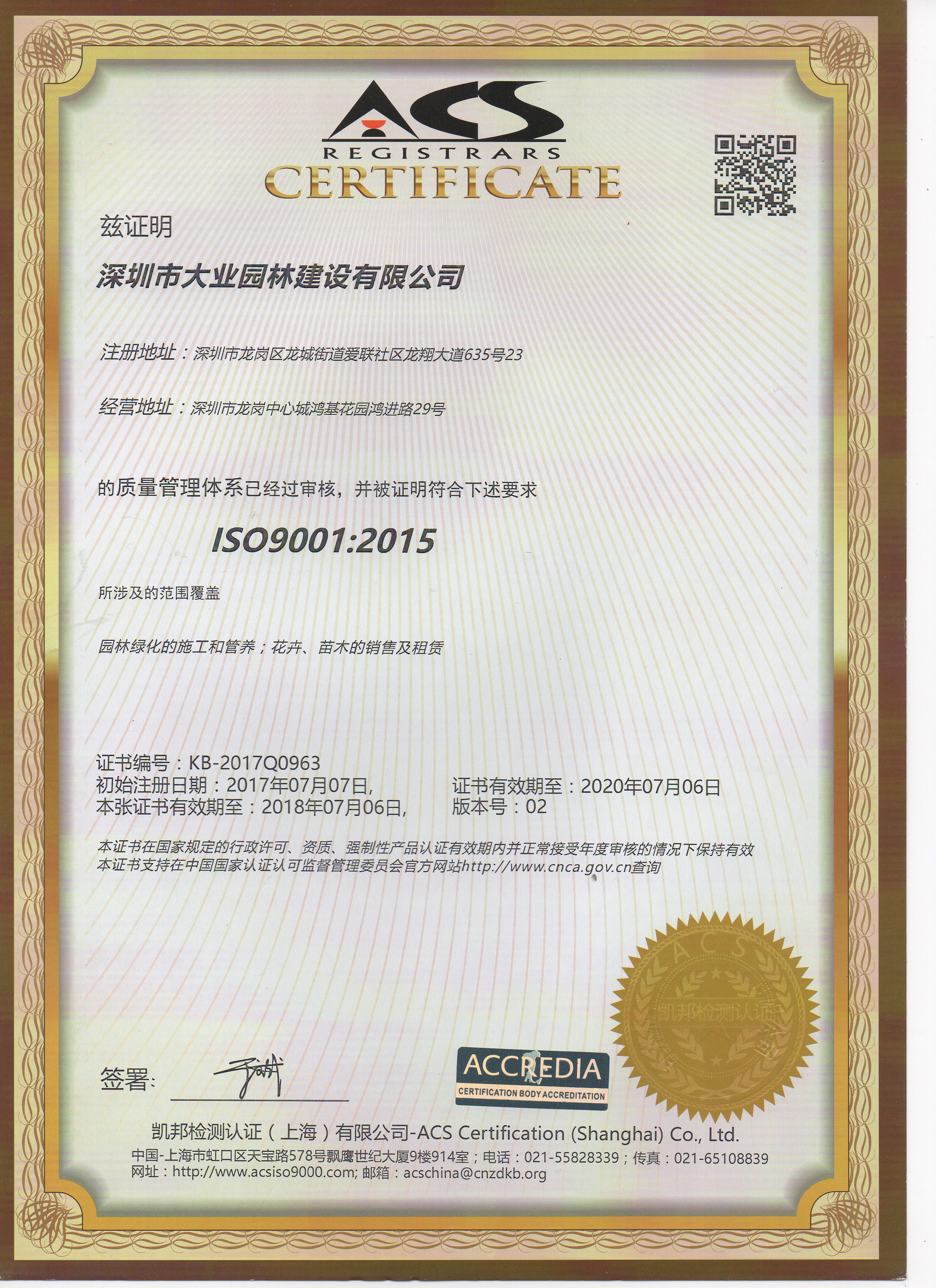 888游戏集团大厅ISO9001认证