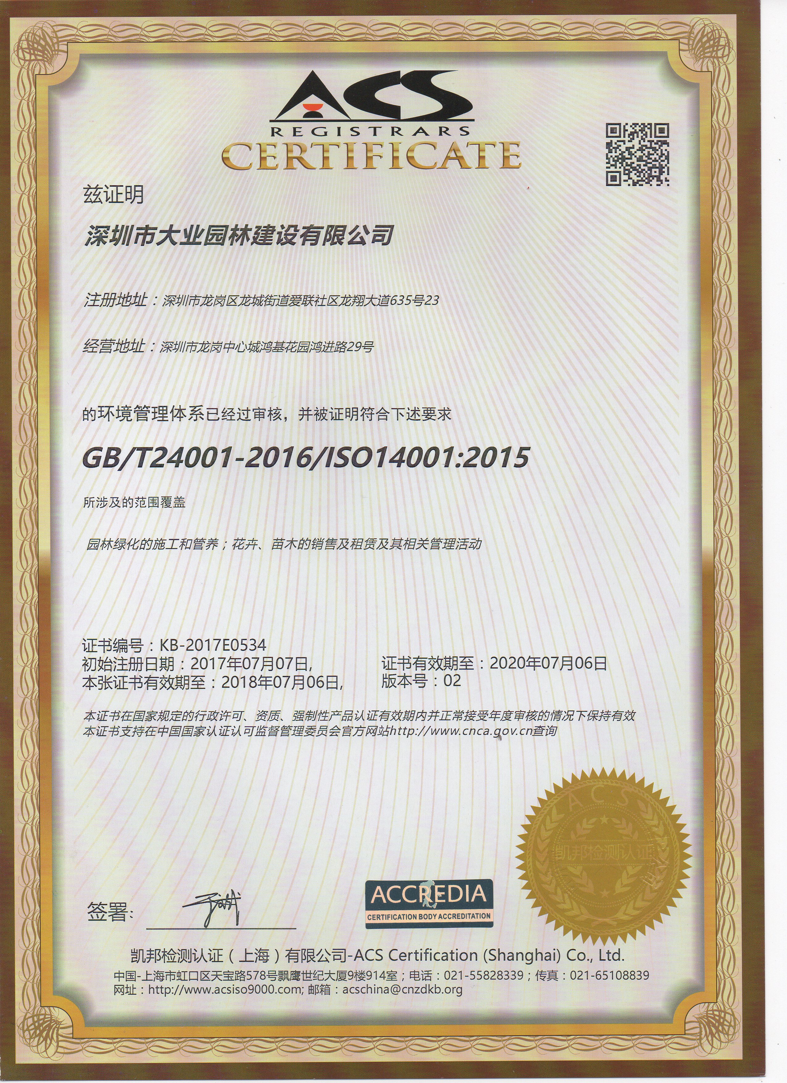 888游戏集团大厅环境管理体系认证